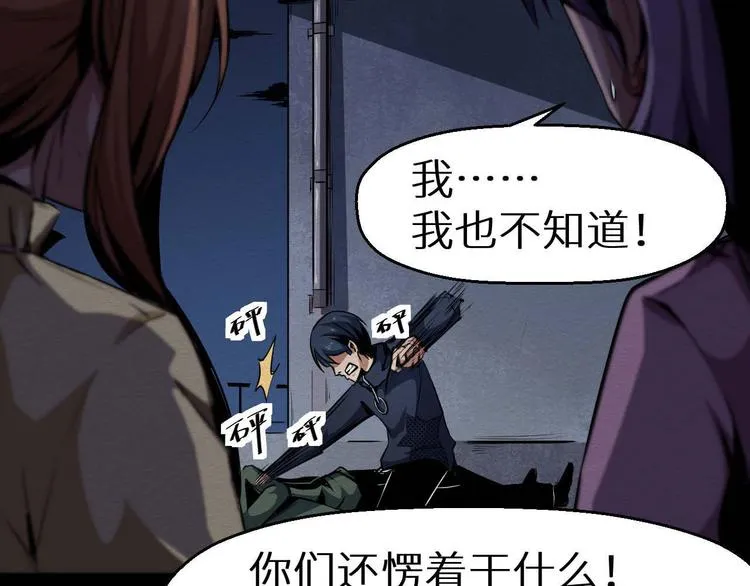 第27话 猪头怪物出现 第44页