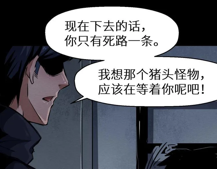第27话 猪头怪物出现 第61页