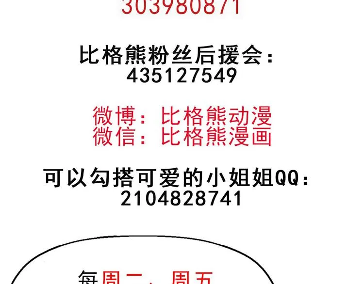 第27话 猪头怪物出现 第80页