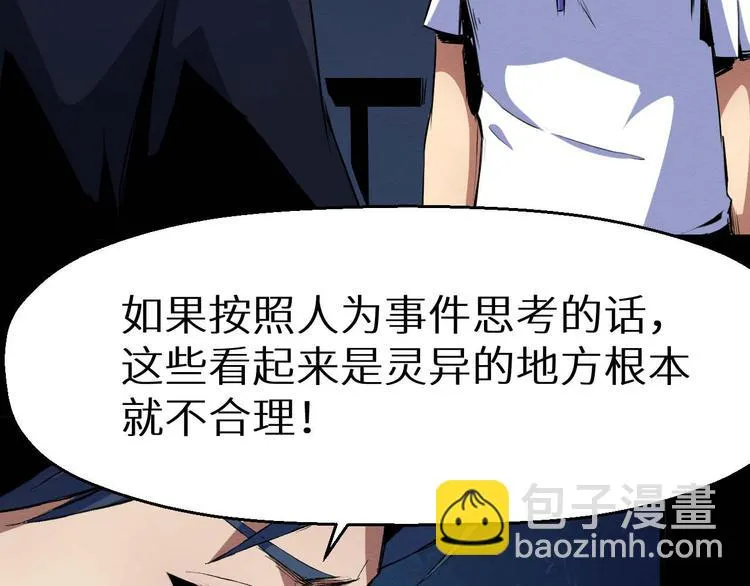第31话 真相 第41页
