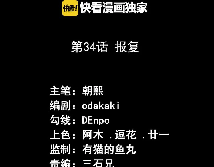 第34话 报复 第3页