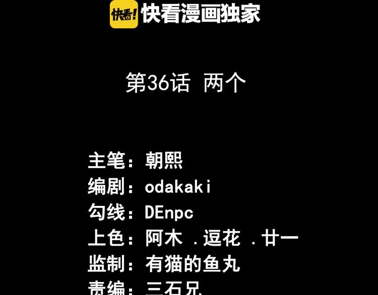 第36话 两个 第3页