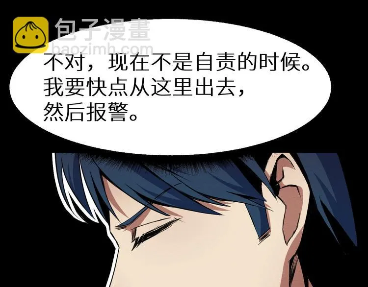 第36话 两个 第11页