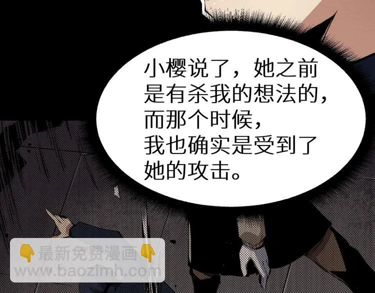 第36话 两个 第29页