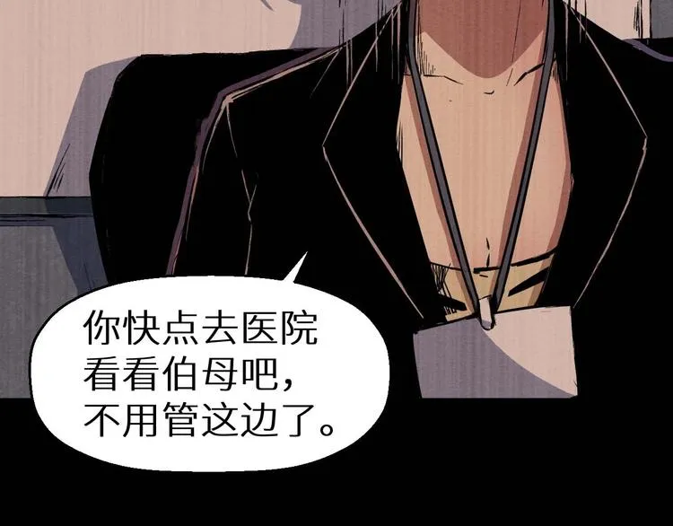 第36话 两个 第197页