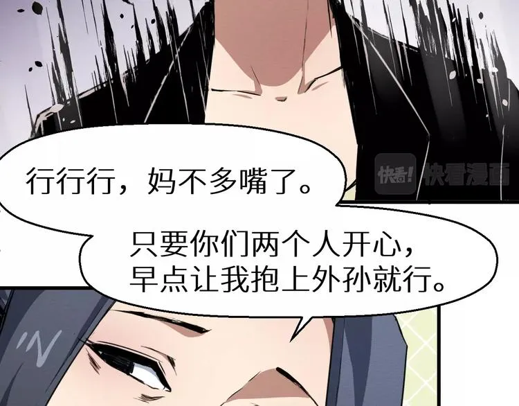 第38话 喘息之间 第32页