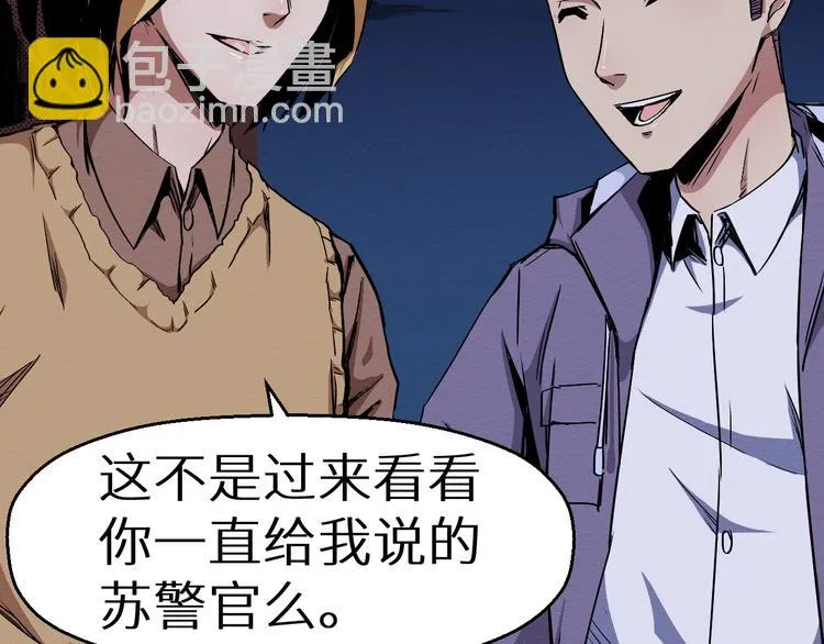 第44话 记者张扬 第28页
