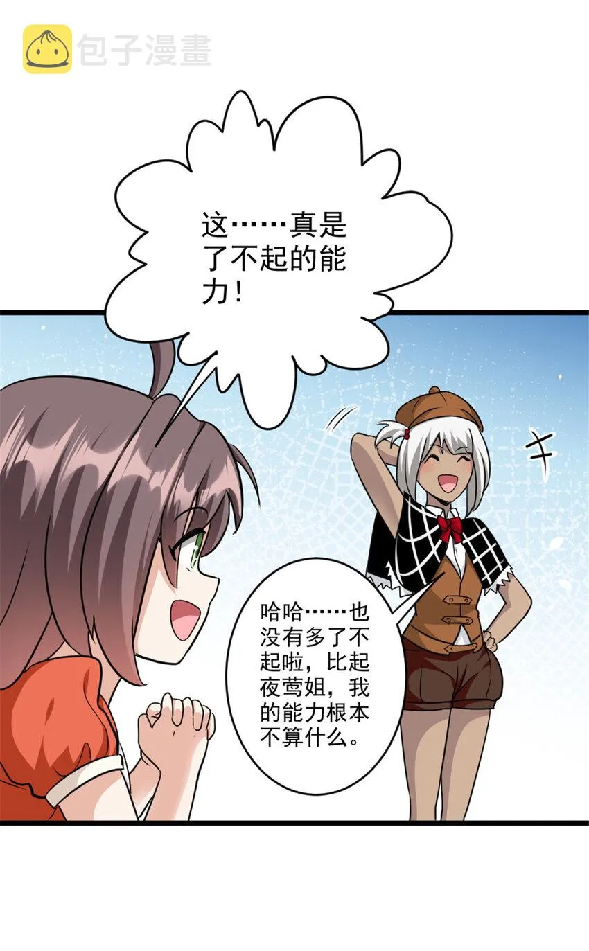 424 新的觉醒 第15页