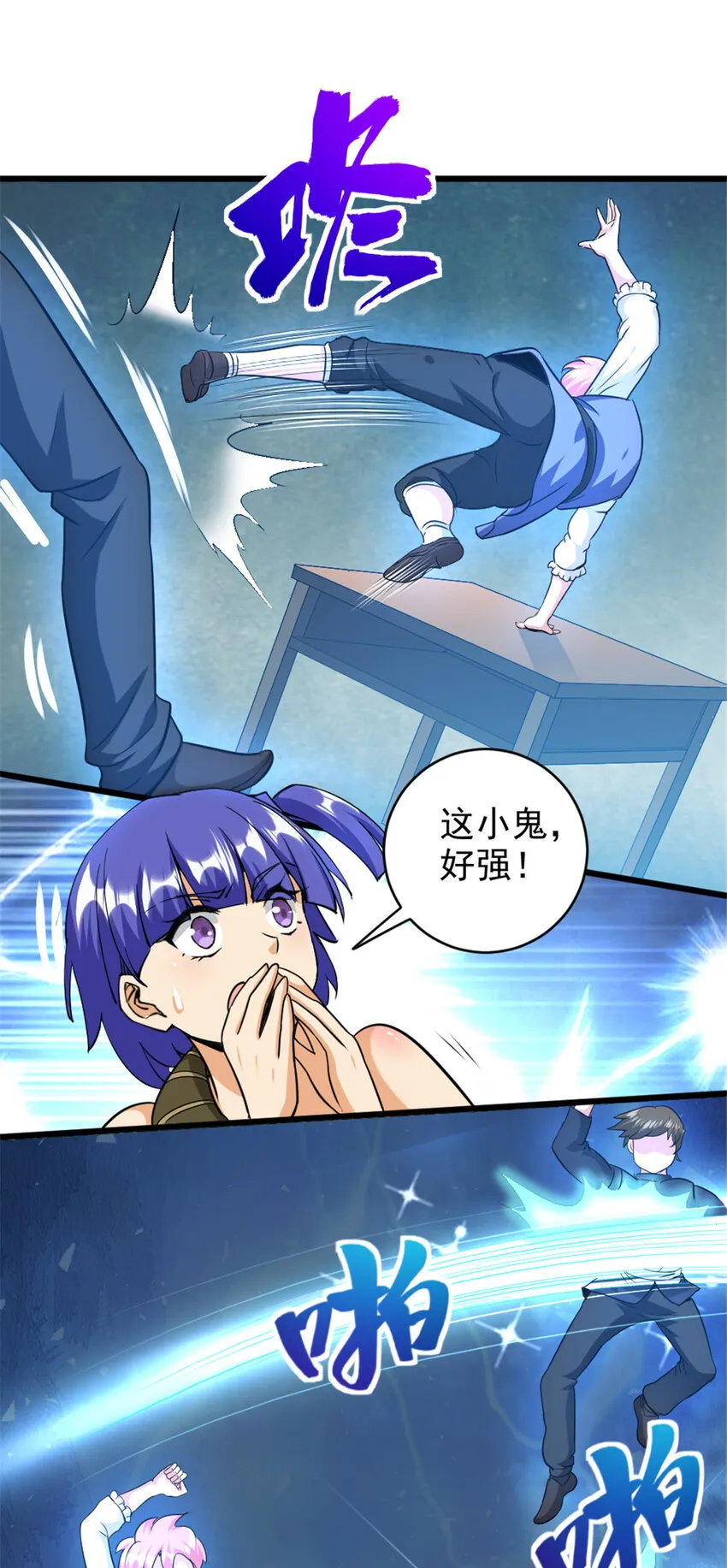 424 新的觉醒 第25页