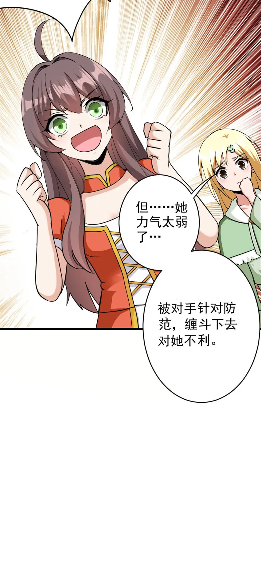 424 新的觉醒 第27页