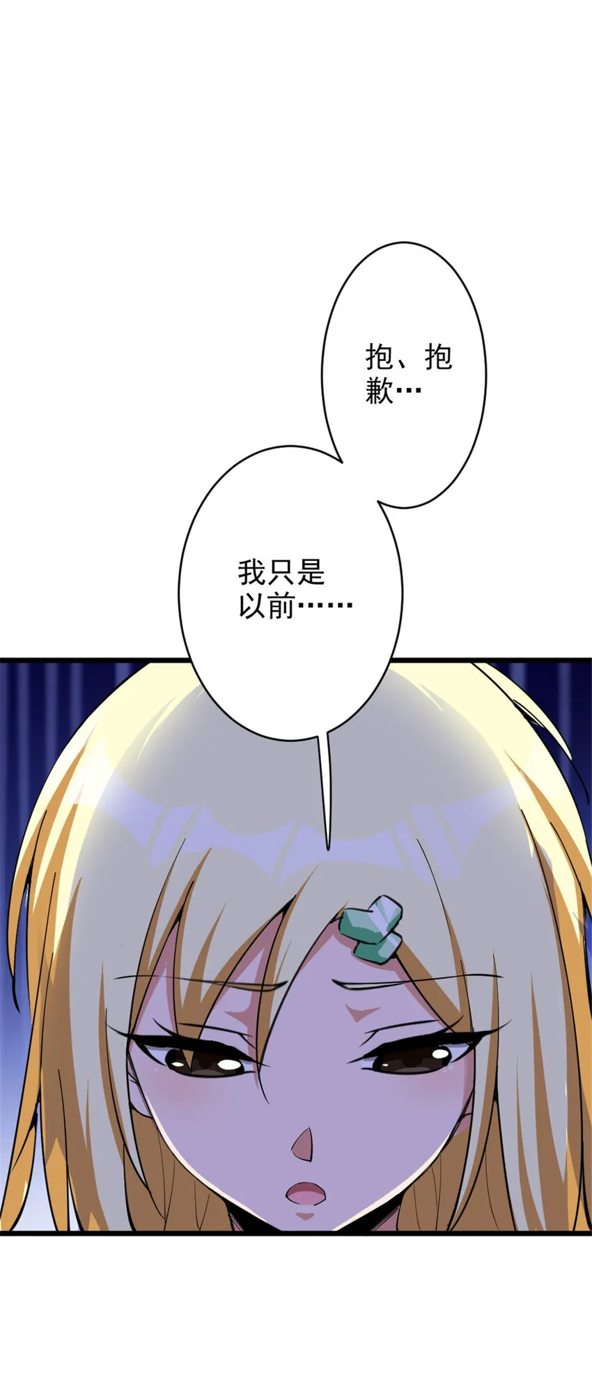 424 新的觉醒 第29页
