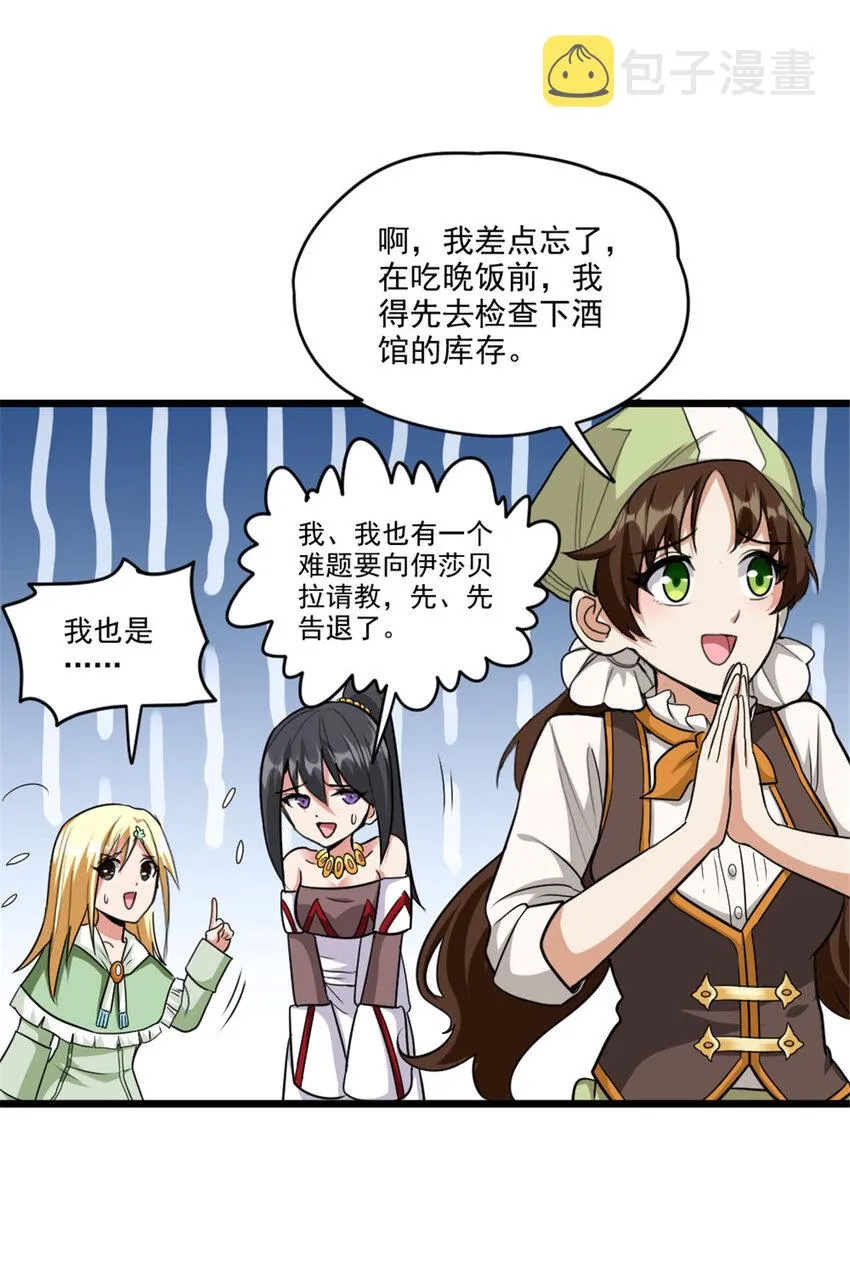425 竞争上岗？ 第24页