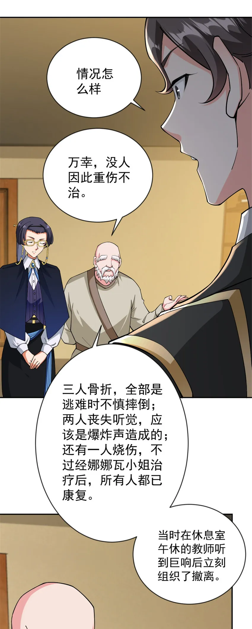 426 觉醒人数的变故 第4页