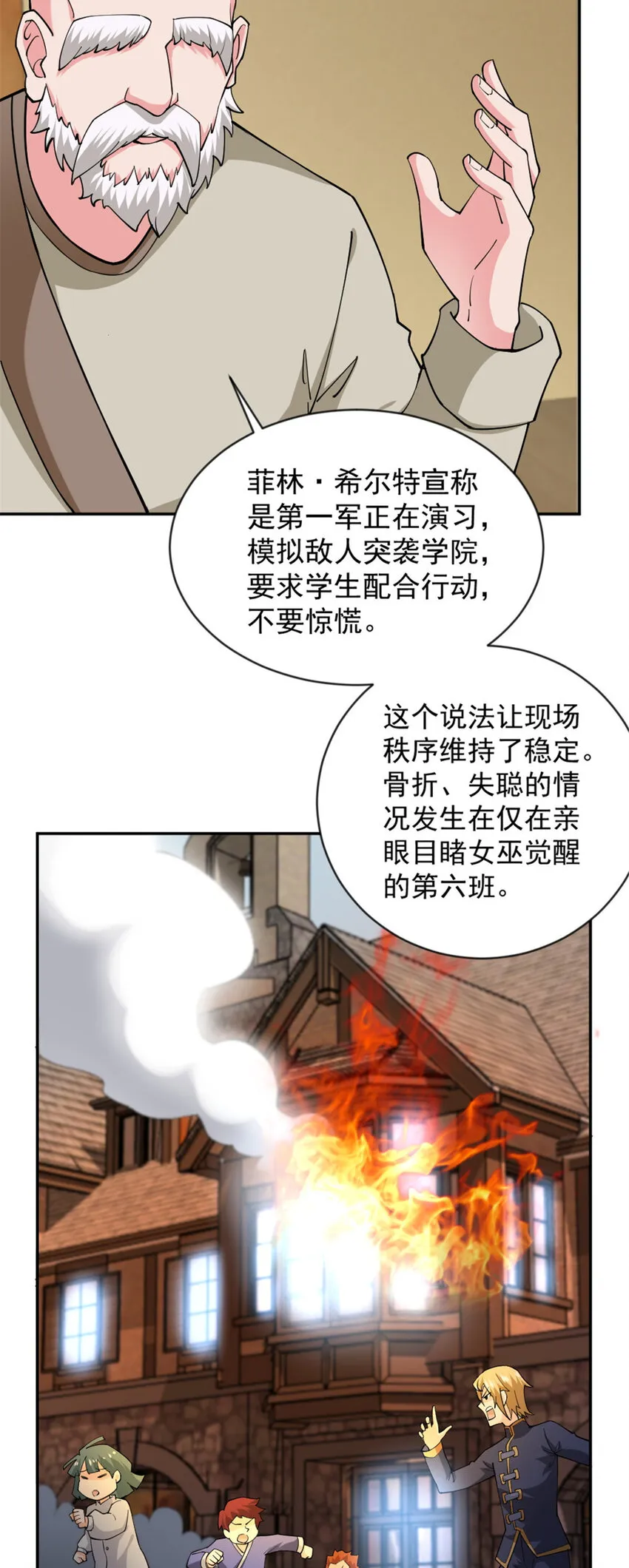 426 觉醒人数的变故 第5页