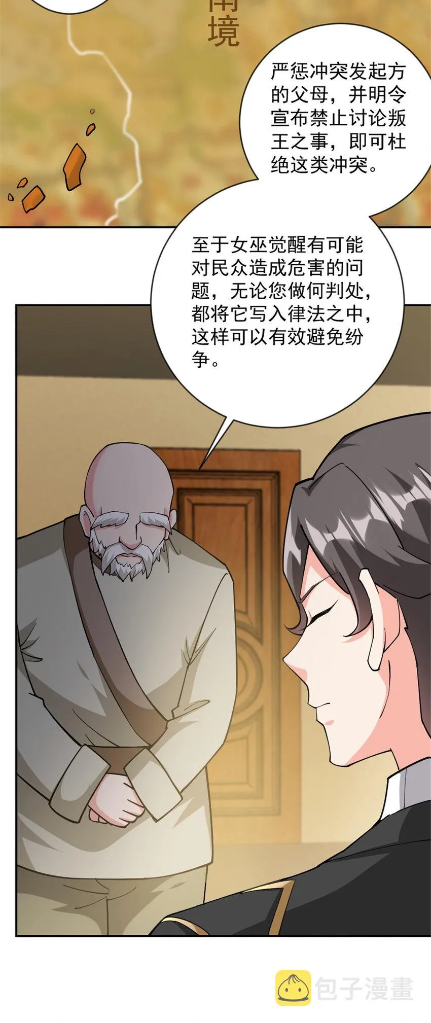 426 觉醒人数的变故 第11页