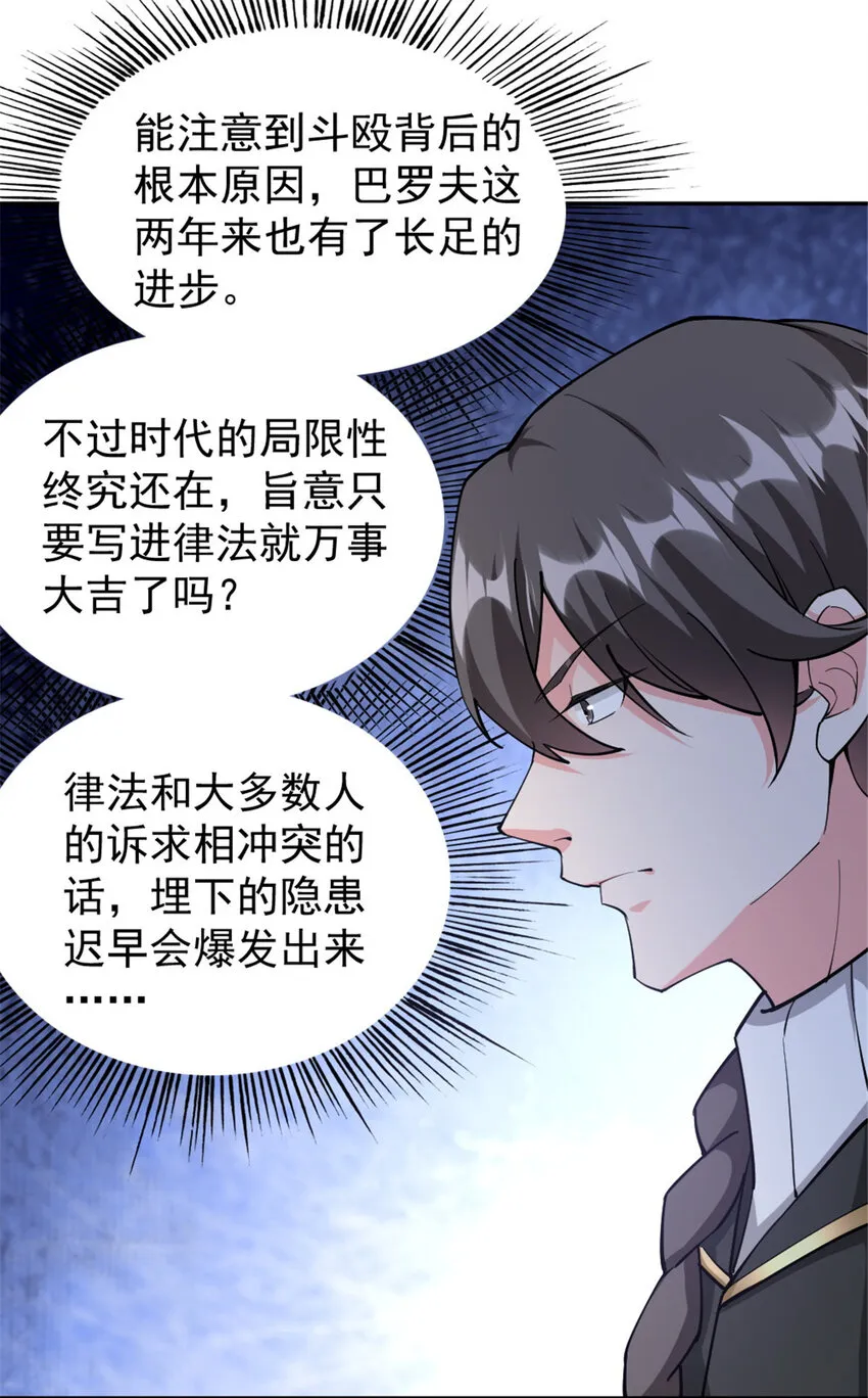 426 觉醒人数的变故 第12页
