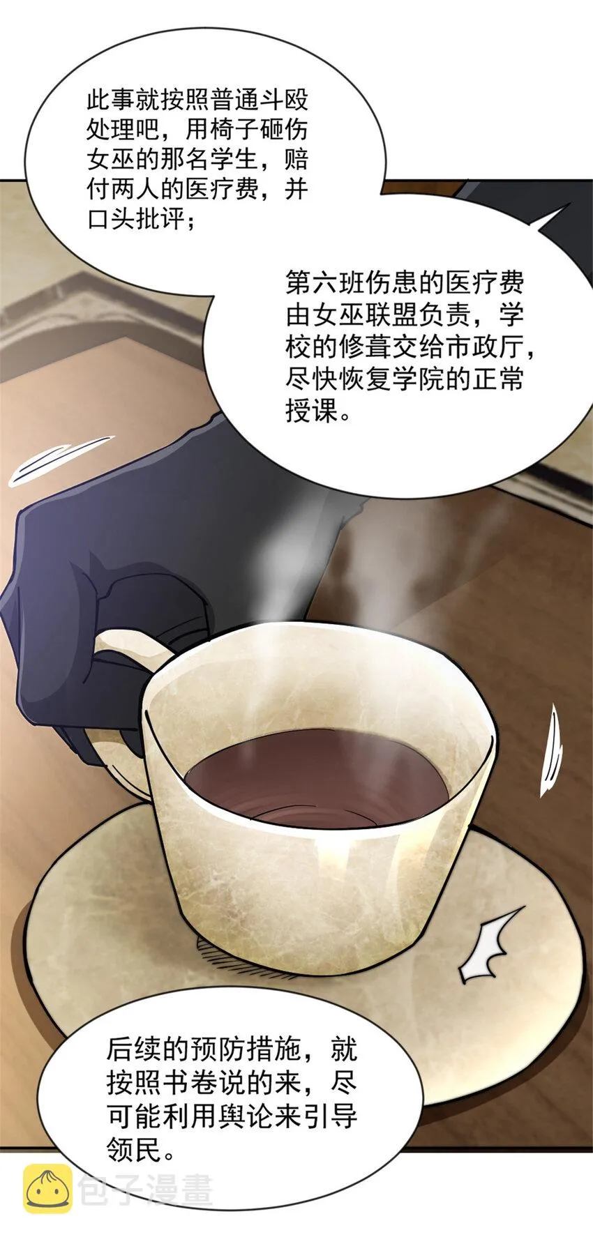 426 觉醒人数的变故 第16页