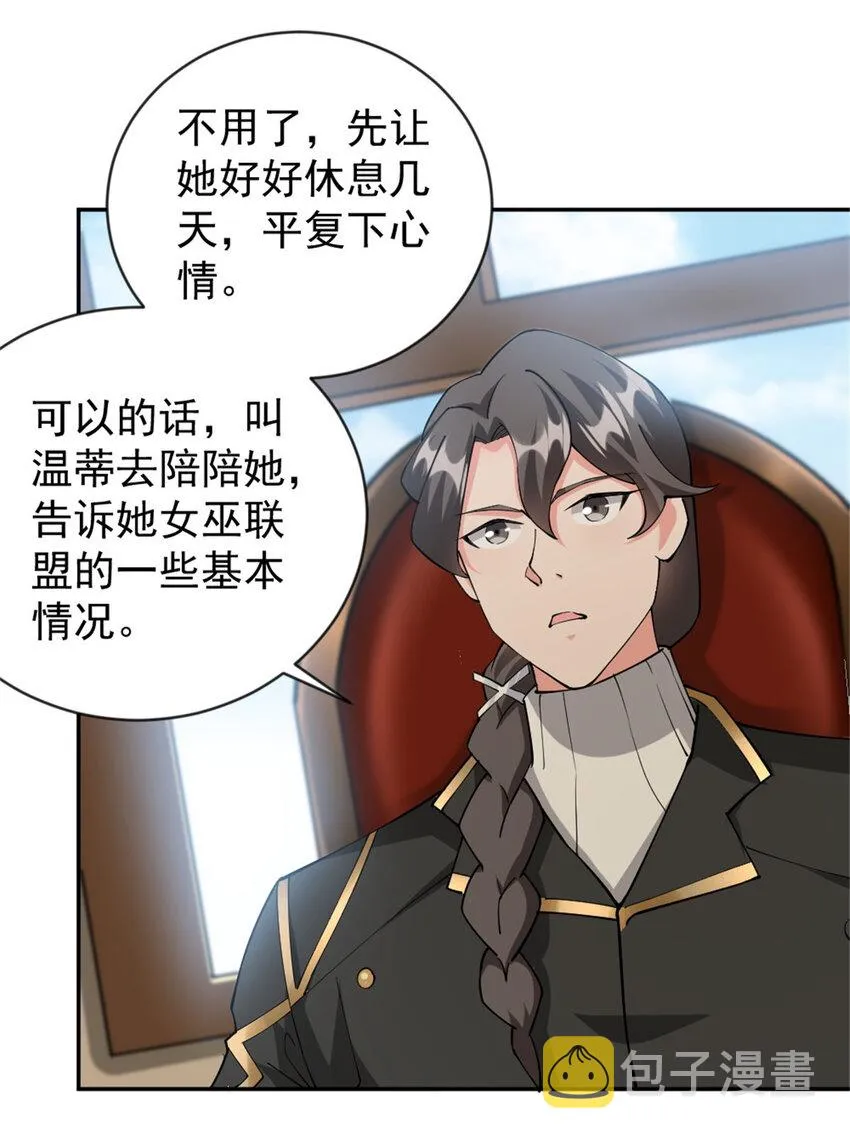 426 觉醒人数的变故 第19页