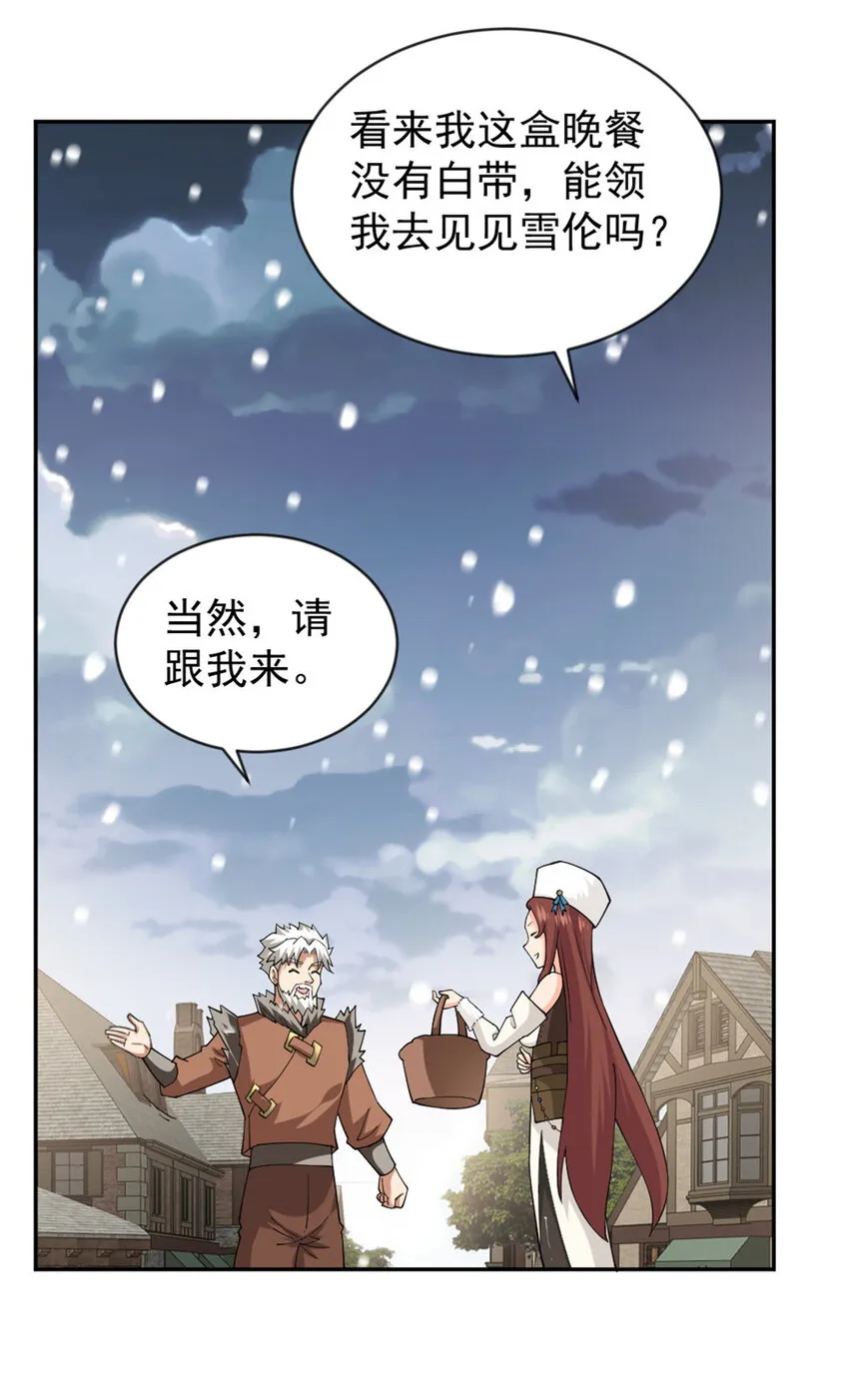 426 觉醒人数的变故 第29页