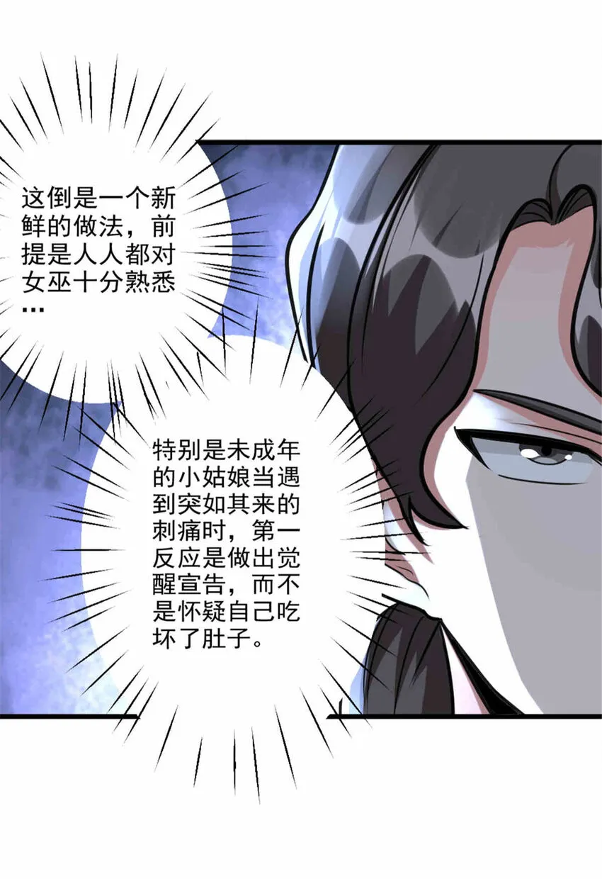 427 影响觉醒的原因 第19页