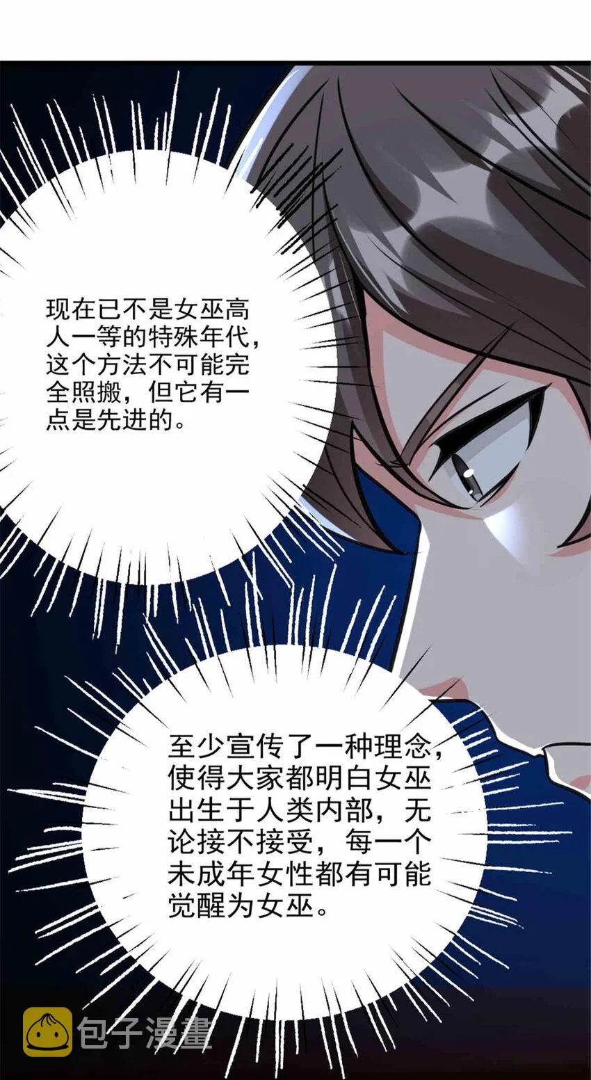 427 影响觉醒的原因 第21页