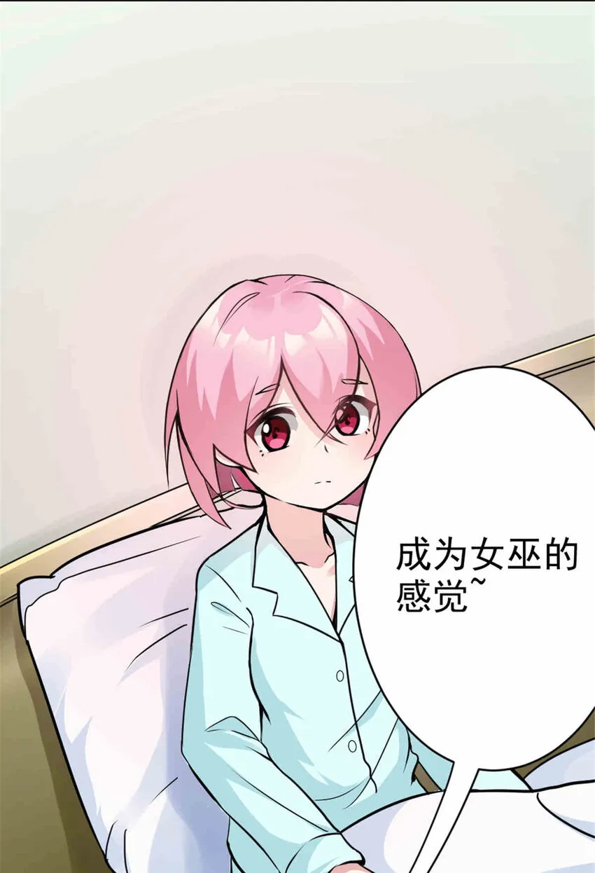 427 影响觉醒的原因 第31页