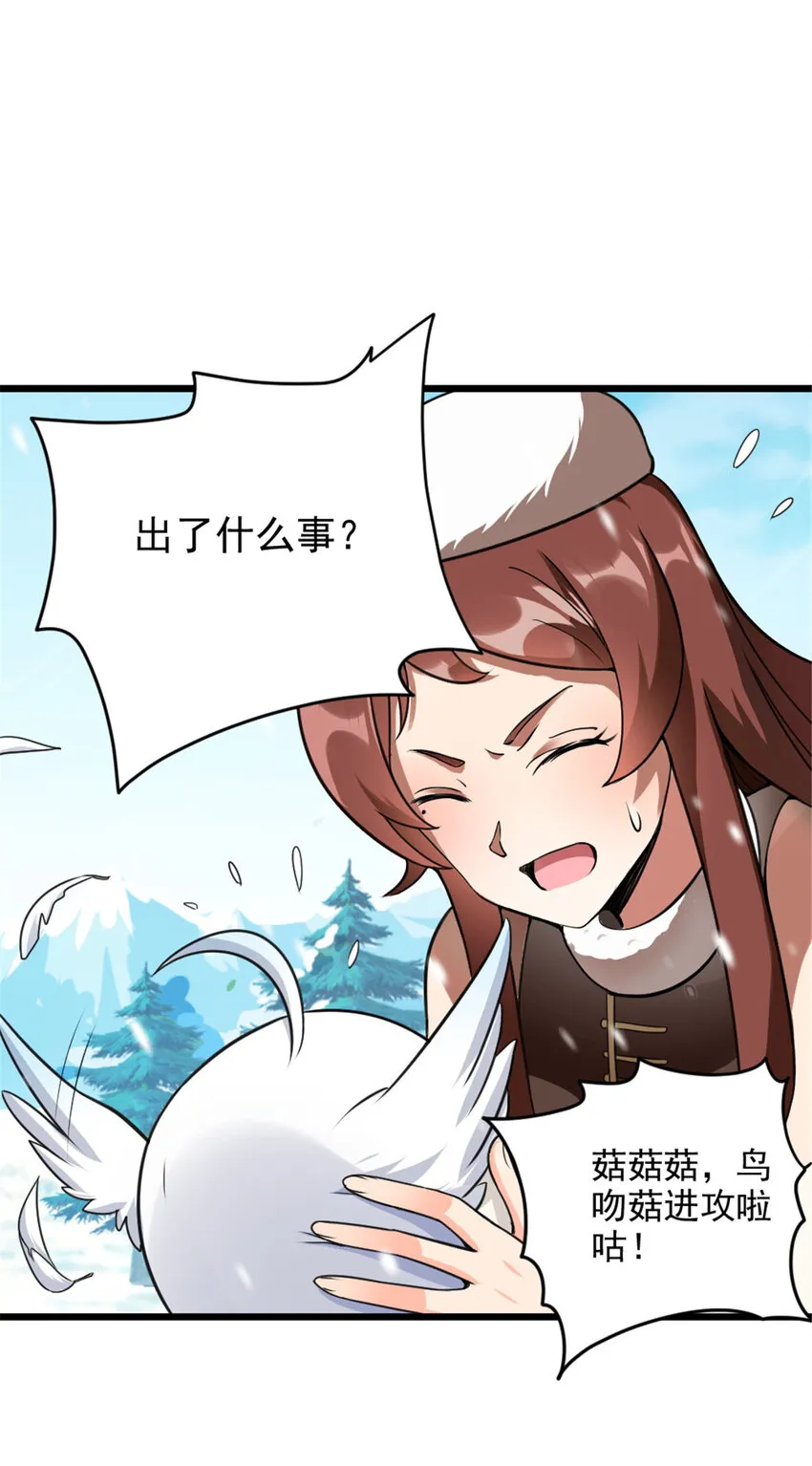 428 吃光入侵的鸟吻菇！ 第19页