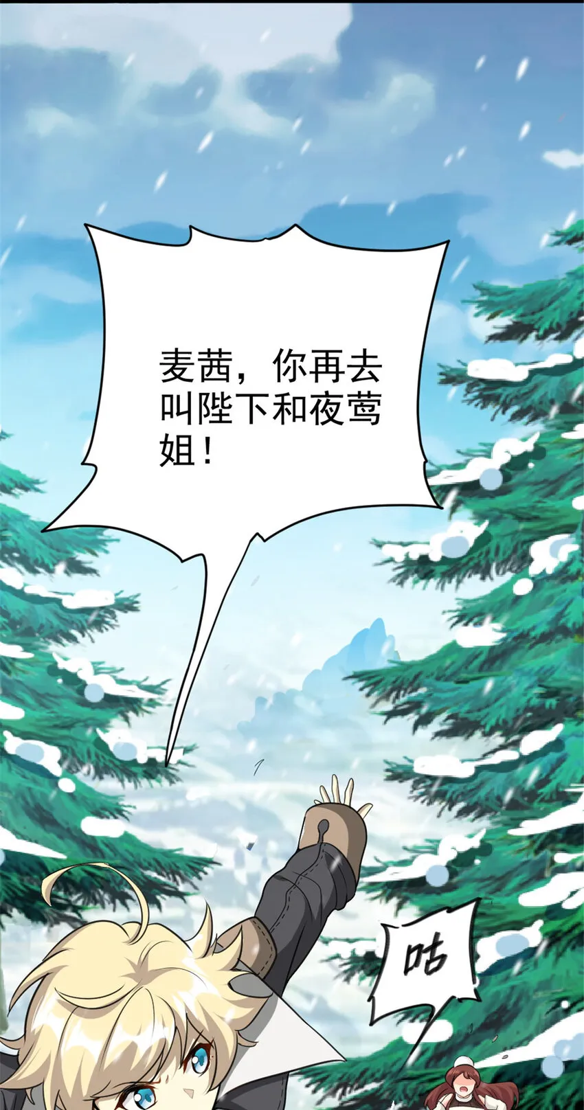 428 吃光入侵的鸟吻菇！ 第21页