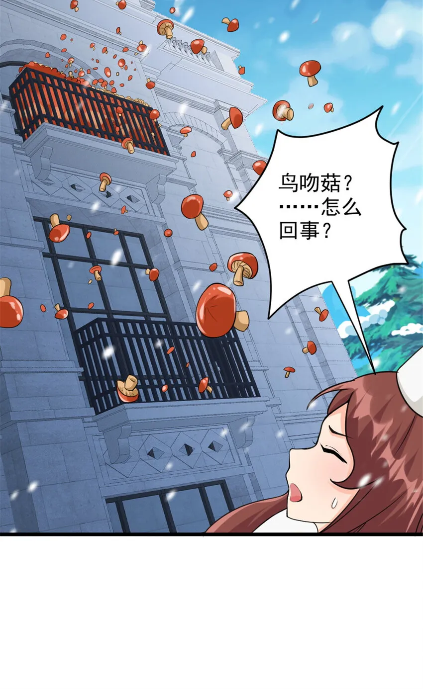 428 吃光入侵的鸟吻菇！ 第25页