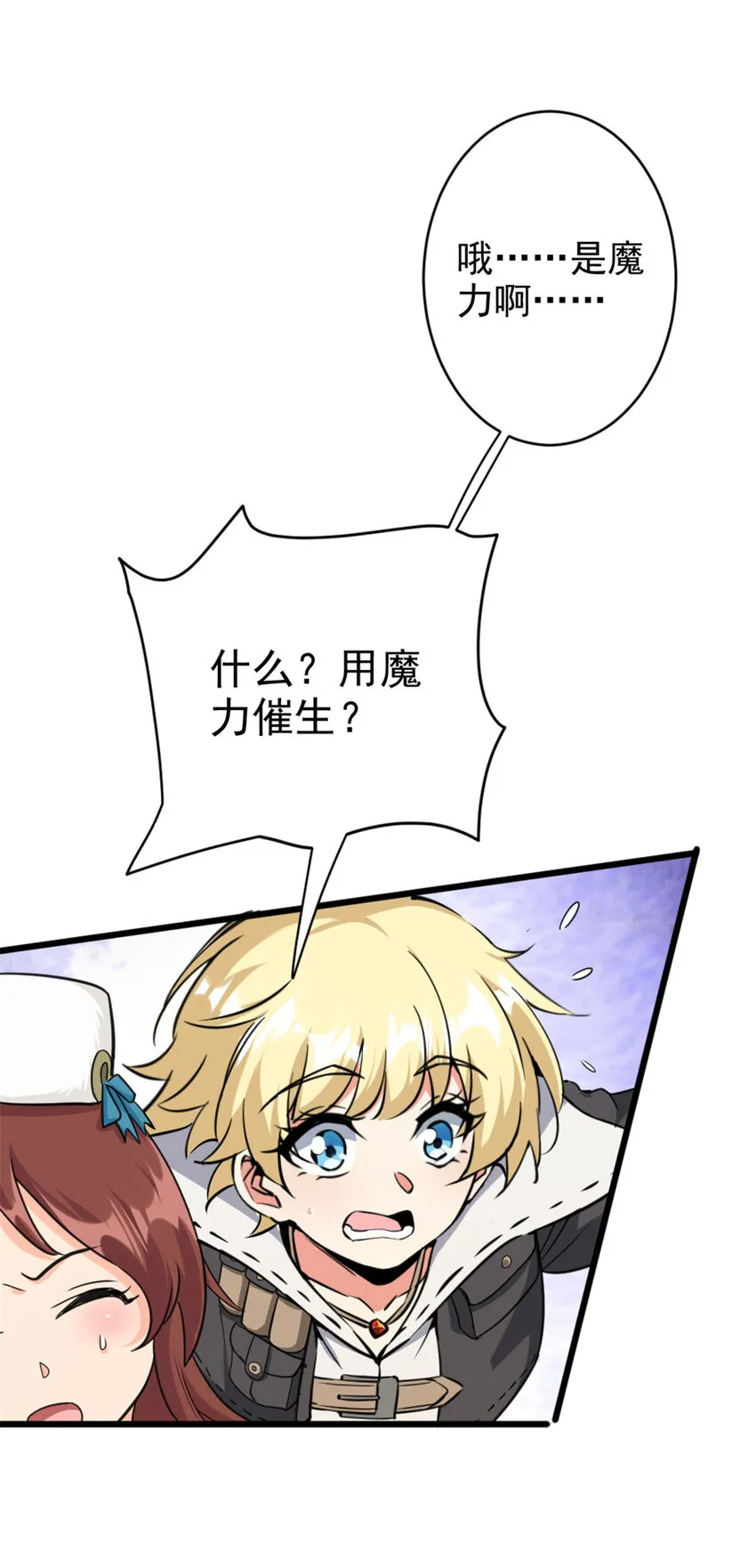 428 吃光入侵的鸟吻菇！ 第32页