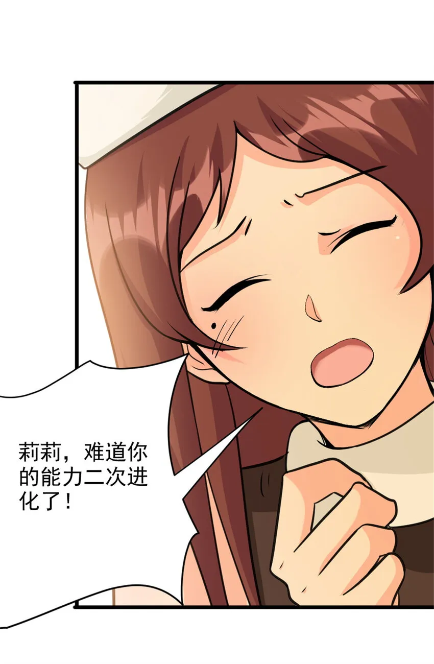 428 吃光入侵的鸟吻菇！ 第33页