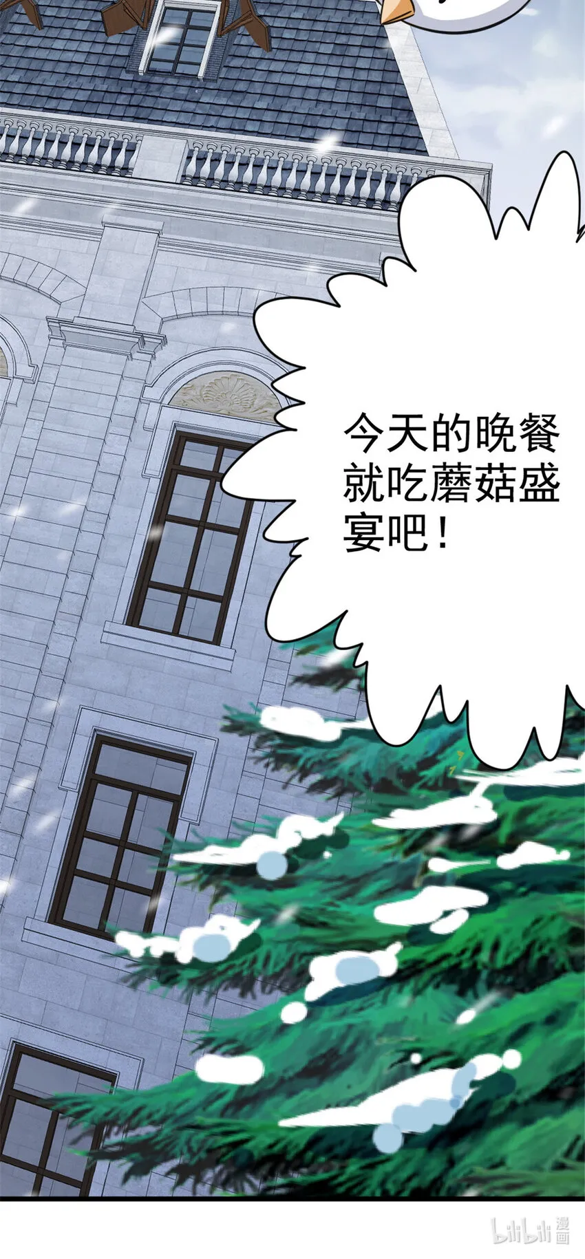 428 吃光入侵的鸟吻菇！ 第51页