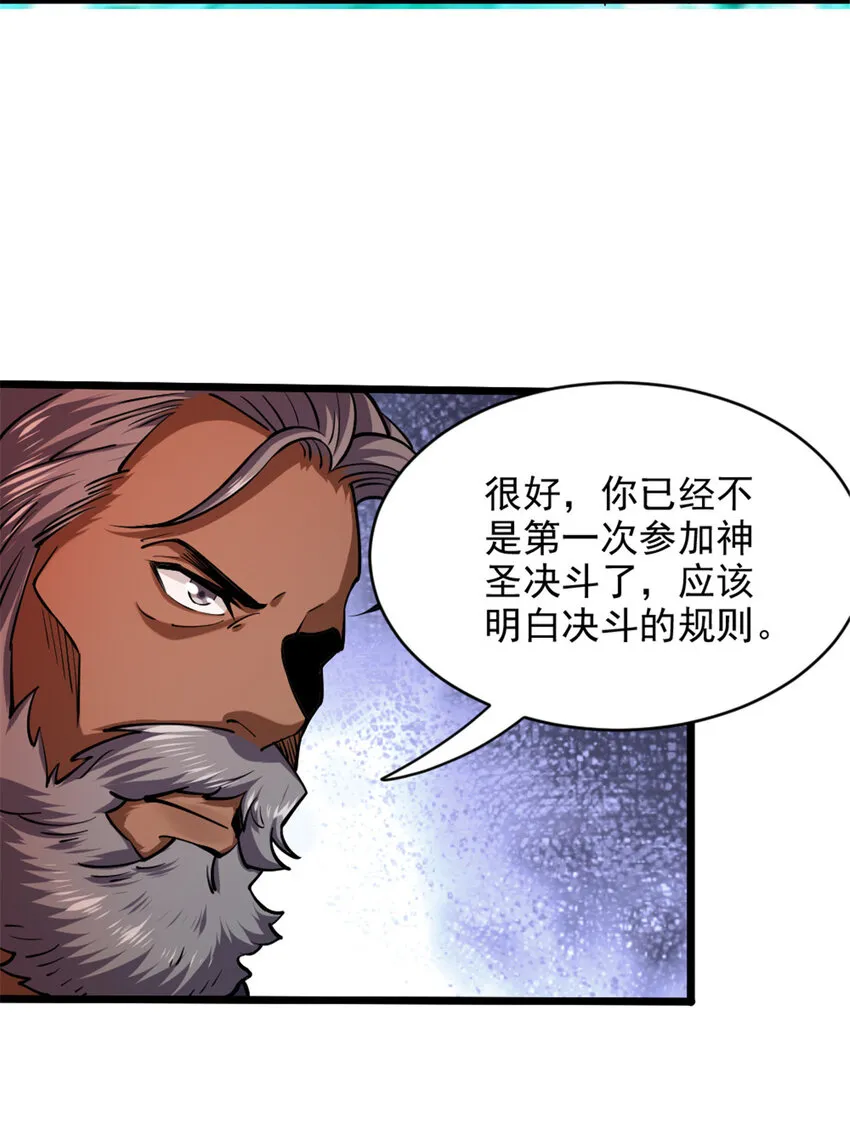 429 神圣决斗 第26页
