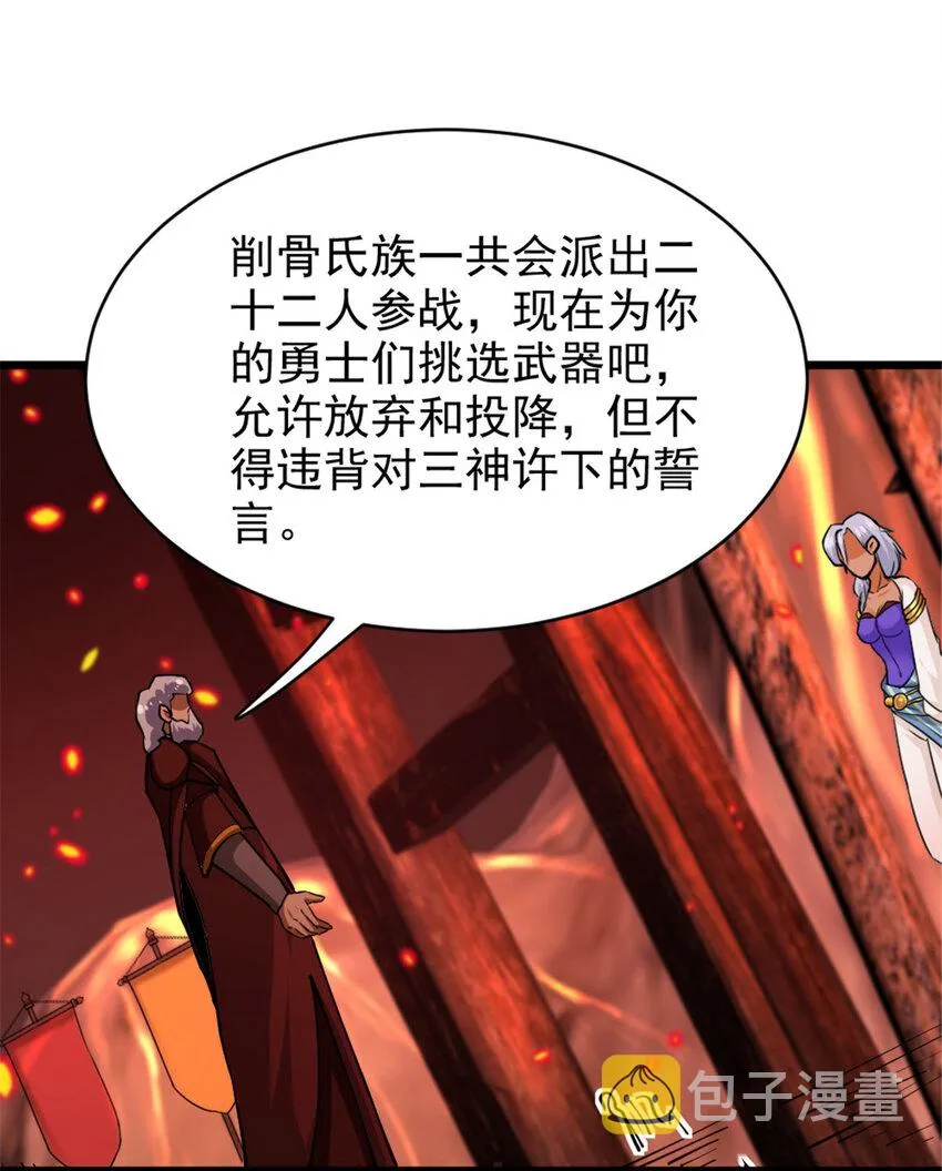 429 神圣决斗 第27页