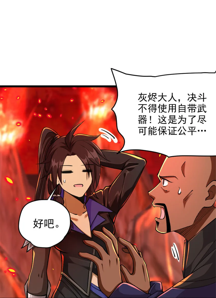 429 神圣决斗 第32页