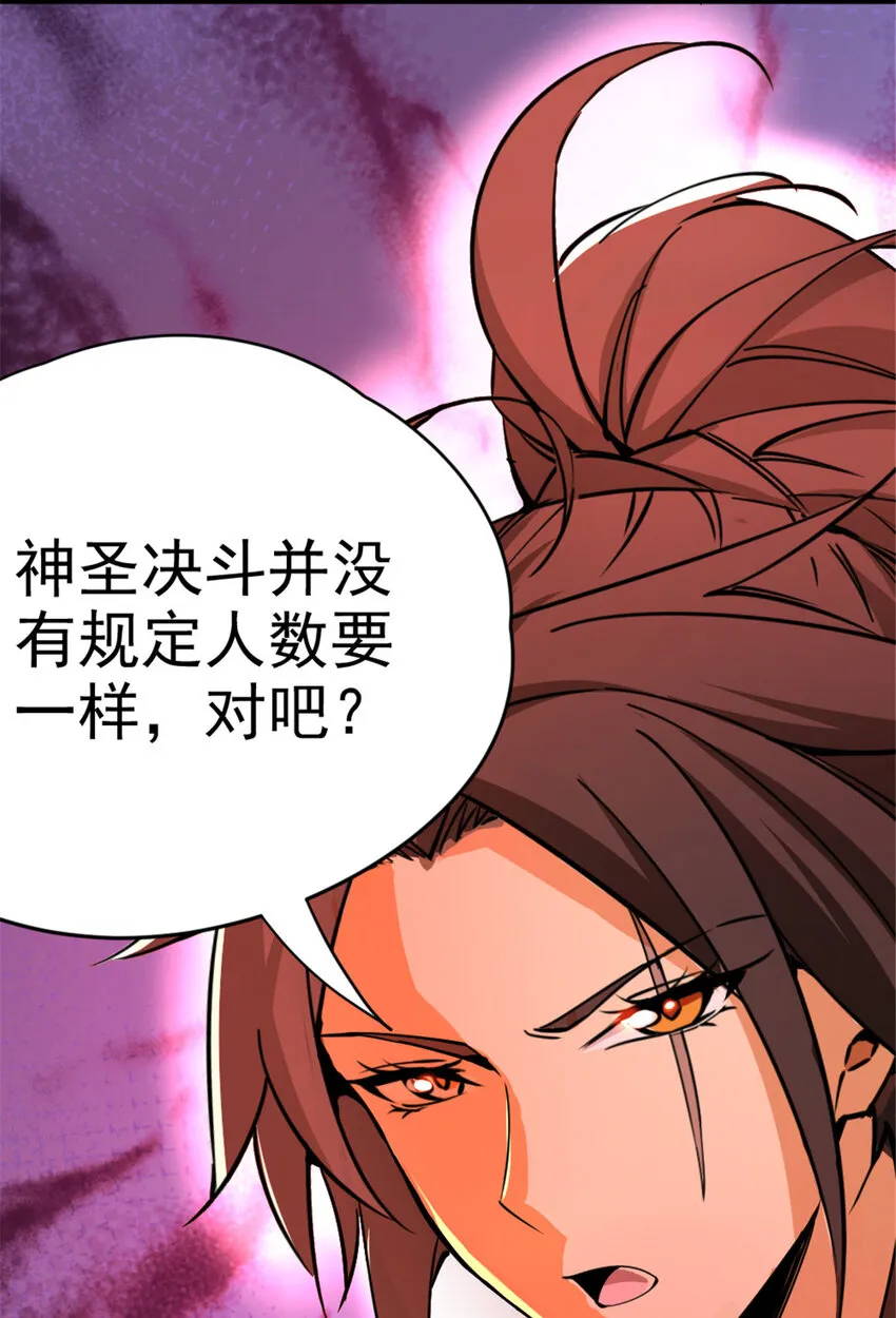 429 神圣决斗 第44页