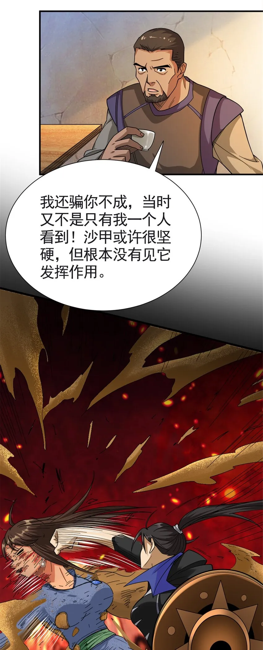 433 血腥的厮杀 第5页