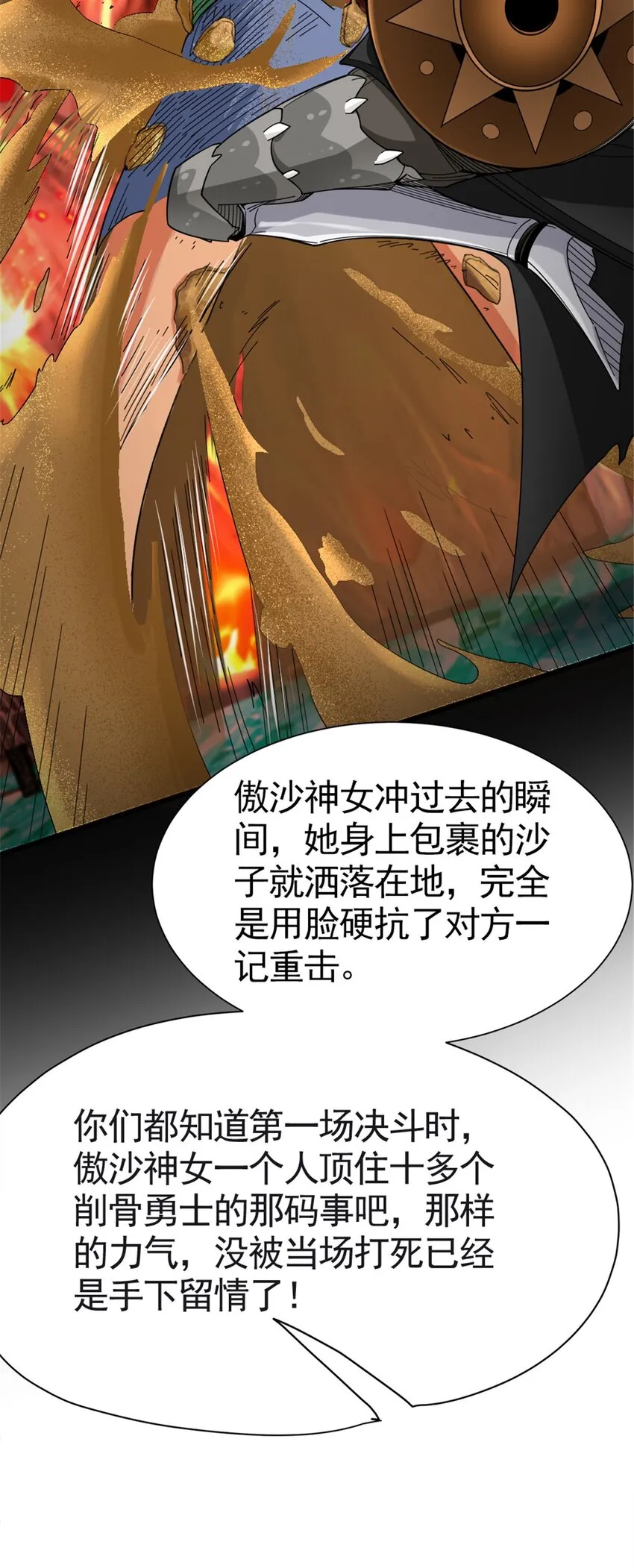 433 血腥的厮杀 第6页