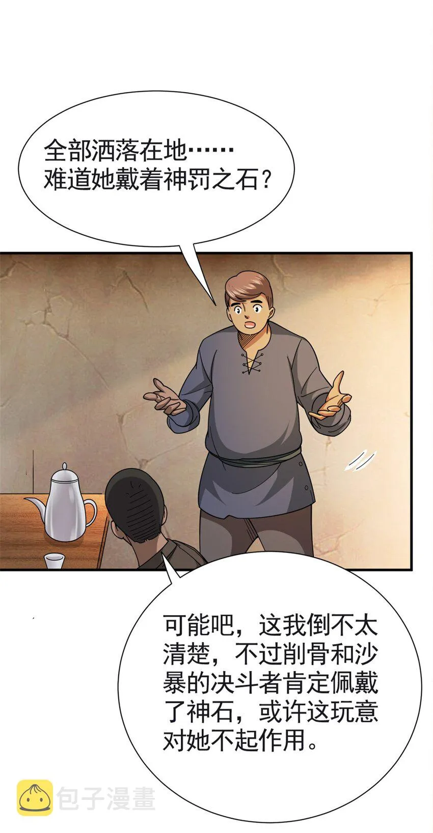 433 血腥的厮杀 第7页
