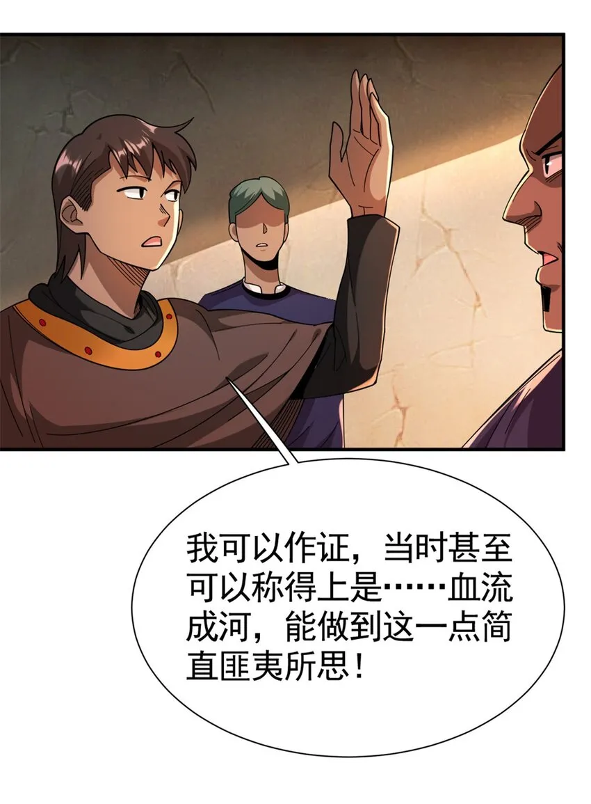 433 血腥的厮杀 第22页