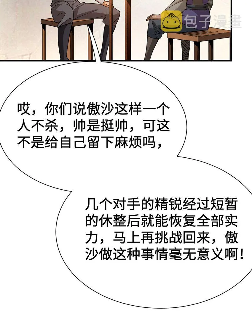 433 血腥的厮杀 第29页