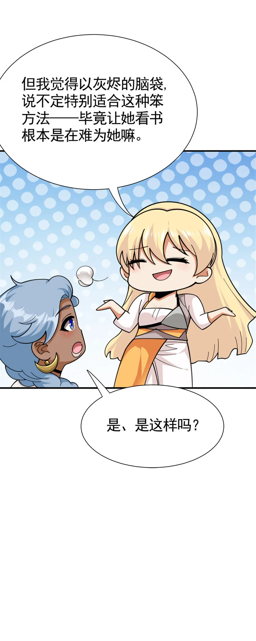 436 弱点 第37页