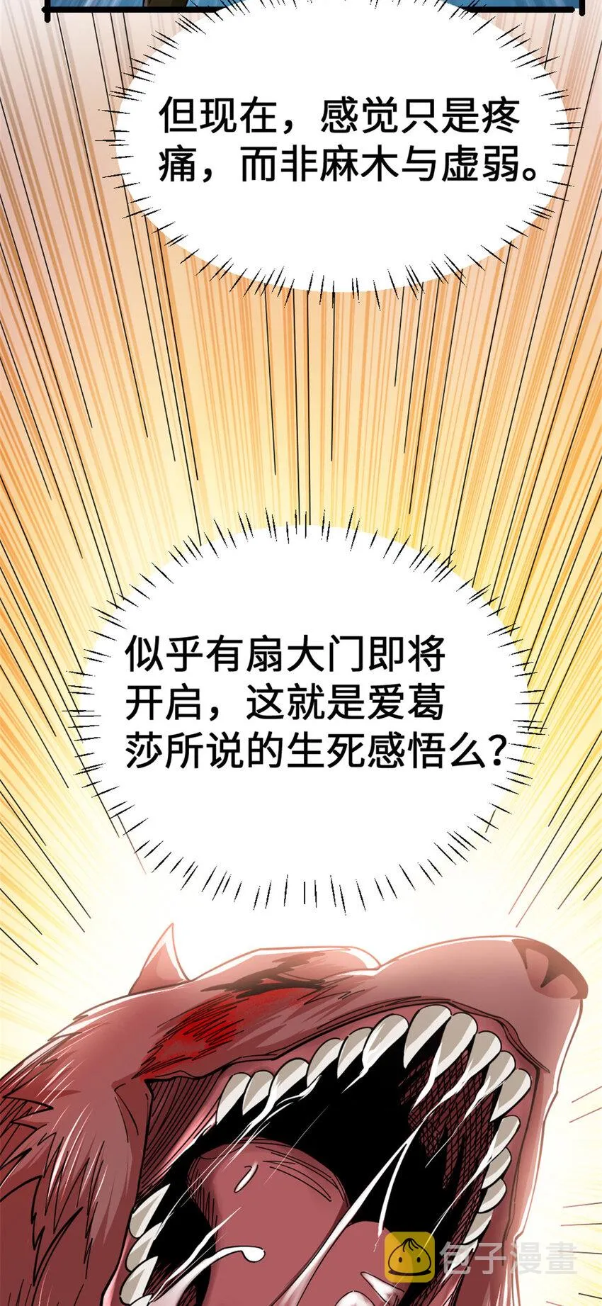 438 闯入邪兽 第9页