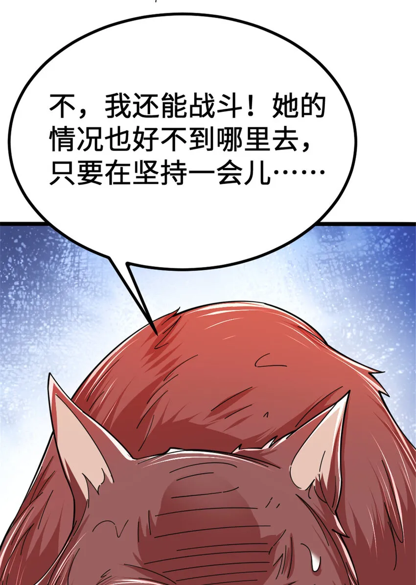438 闯入邪兽 第21页