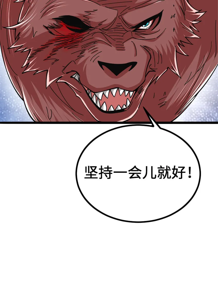 438 闯入邪兽 第22页