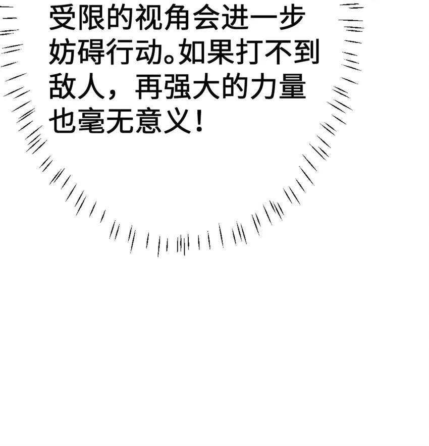 438 闯入邪兽 第25页