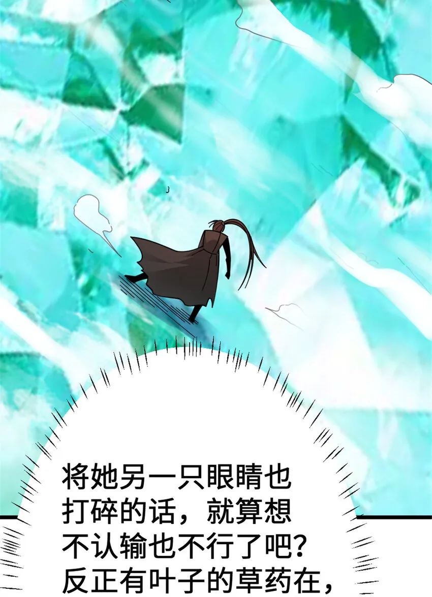 438 闯入邪兽 第27页