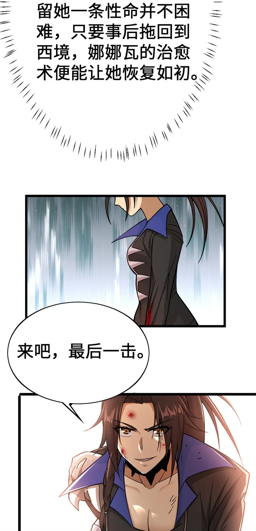 438 闯入邪兽 第28页
