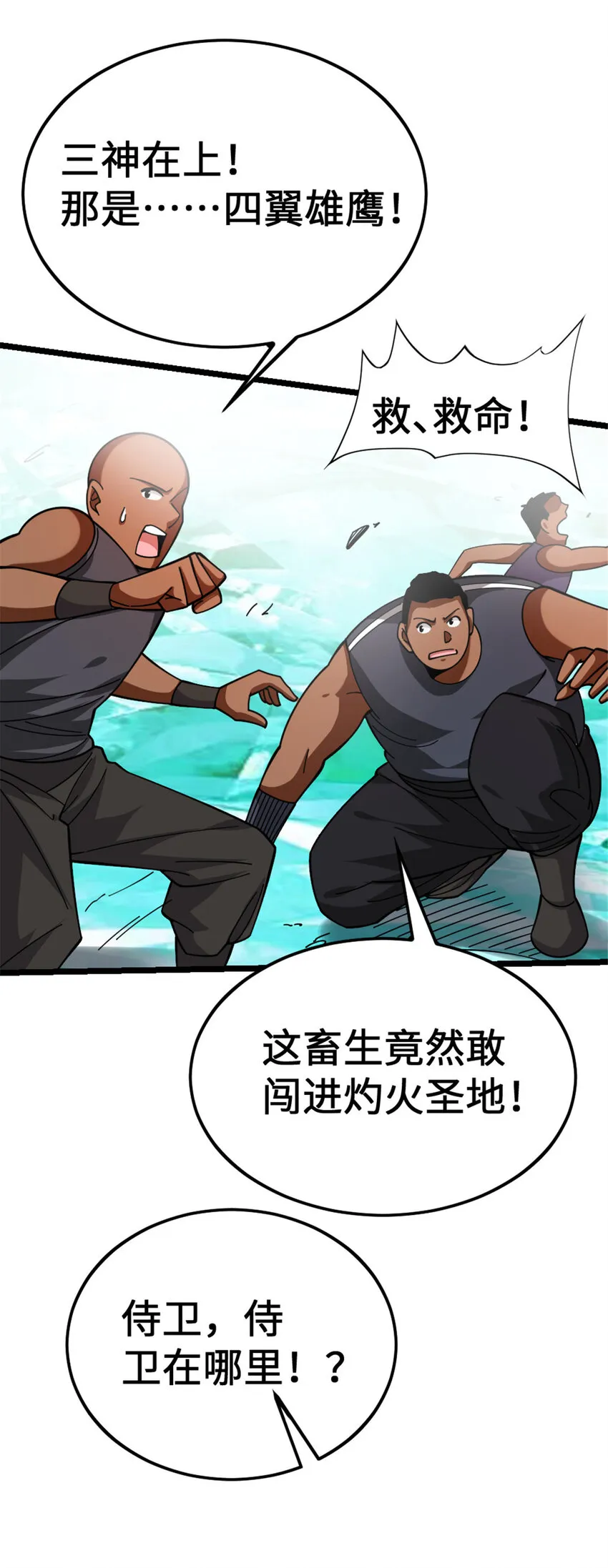 438 闯入邪兽 第39页