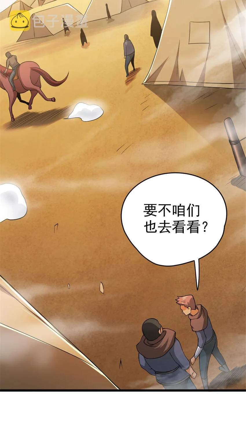 439 把我丢上去 第10页